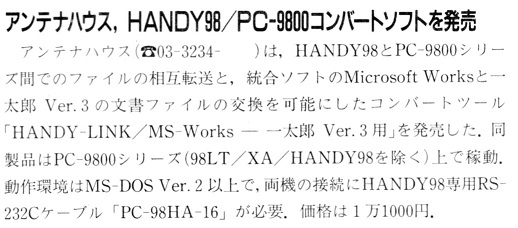 ASCII1991(03)b14アンテナハウスHANDY98コンバートソフト_W518.jpg