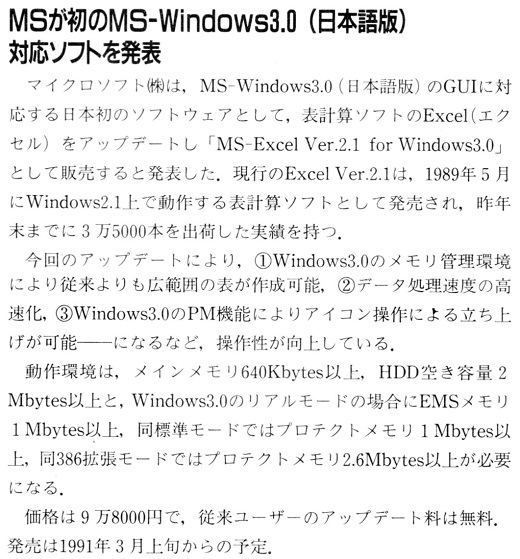 ASCII1991(03)b15MSがWin3対応ソフト_W520.jpg