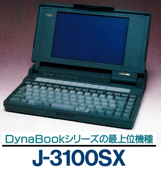 ASCII1991(03)e01J-3100SX_W520.jpg