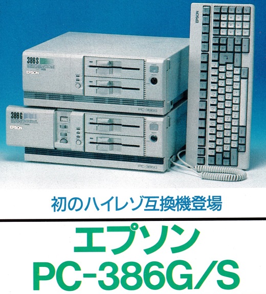 ASCII1991(03)e05PC-386G／S_W520.jpg