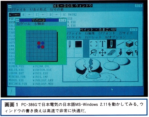 ASCII1991(03)e06PC-386G／S画面1_W520.jpg