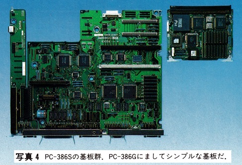 ASCII1991(03)e07PC-386G／S写真4_W488.jpg