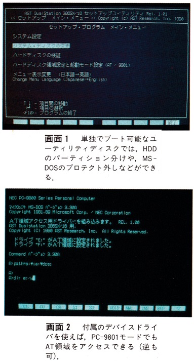 ASCII1991(03)e08DulStation386画面1-2_W383.jpg