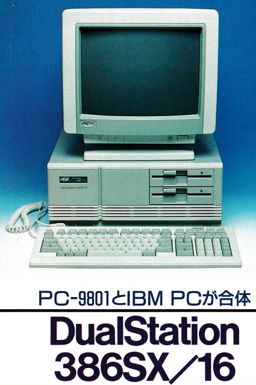ASCII1991(03)e08DulStation386_W520.jpg