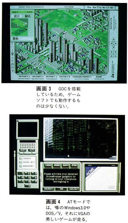 ASCII1991(03)e09DulStation386画面3-4_W423.jpg