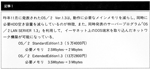 ASCII1991(03)j04UNIXとOS2記事1_W520.jpg