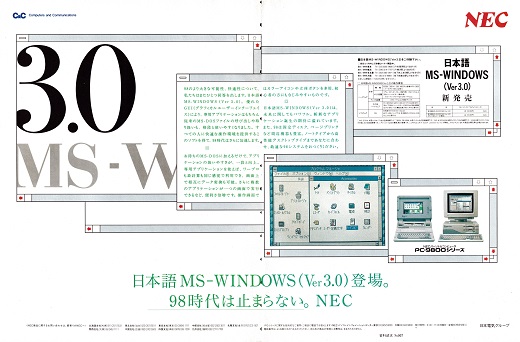 ASCII1991(04)a02NECWIN3_W520.jpg