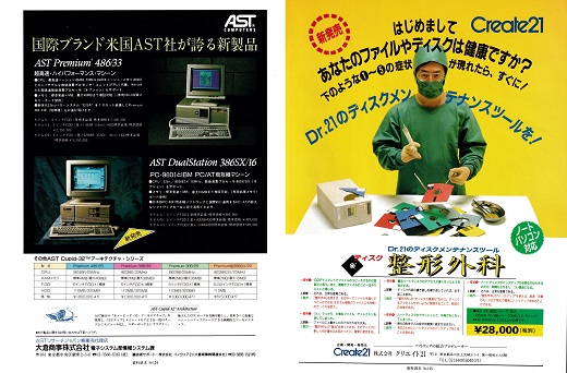 ASCII1991(04)a24AST両互換機_W520.jpg