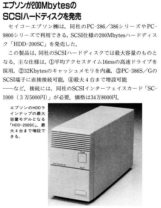 ASCII1991(04)b07エプソン200MHDD_W520.jpg
