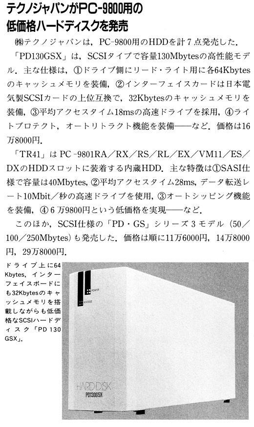 ASCII1991(04)b07テクノジャパンPC-9800用HDD.jpg