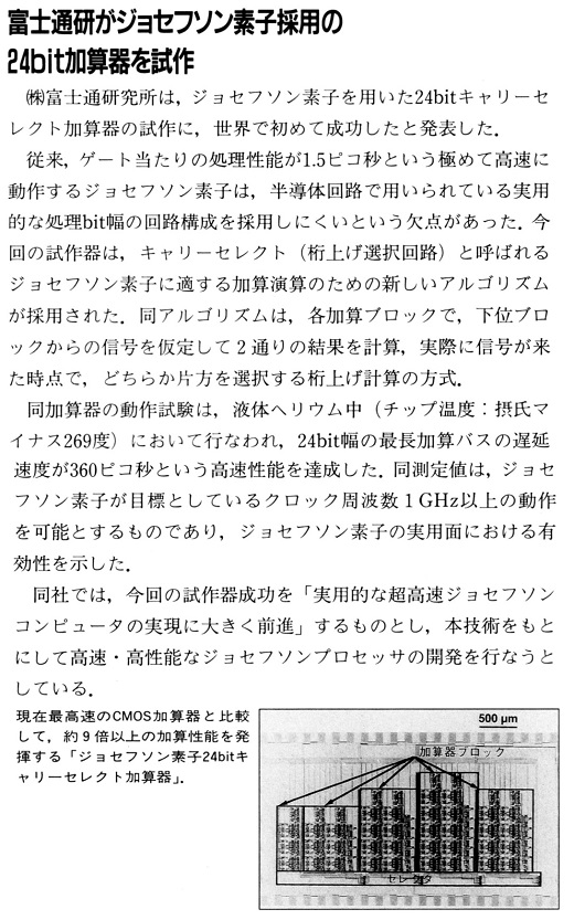 ASCII1991(04)b10富士通ジョセフソン素子_W520.jpg