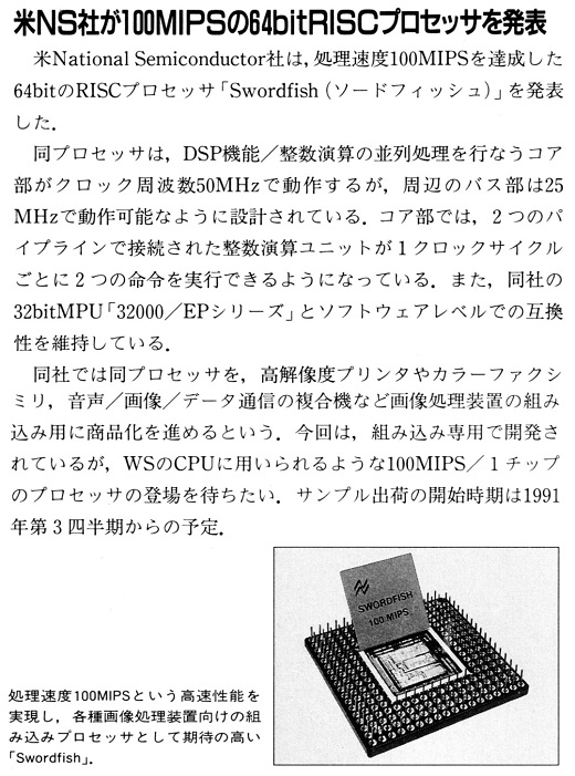 ASCII1991(04)b11米NS社100MIPSの64bitRISC_W520.jpg