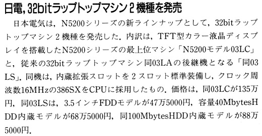 ASCII1991(04)b12日電32bitラップトップマシン_W520.jpg