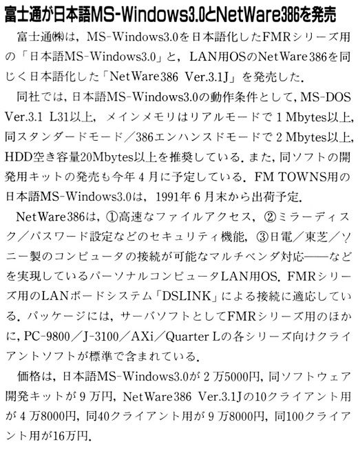ASCII1991(04)b13富士通Win3_W520.jpg