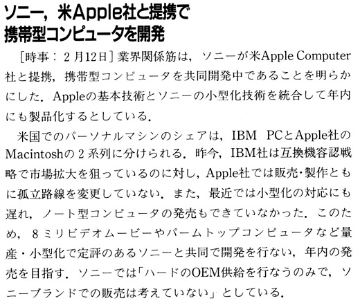 ASCII1991(04)b16ソニーApple提携携帯型コンピュータ_W520.jpg