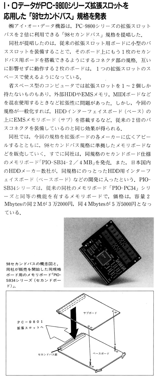 ASCII1991(04)b17アイ・オー・データ98セカンドバス_W520.jpg