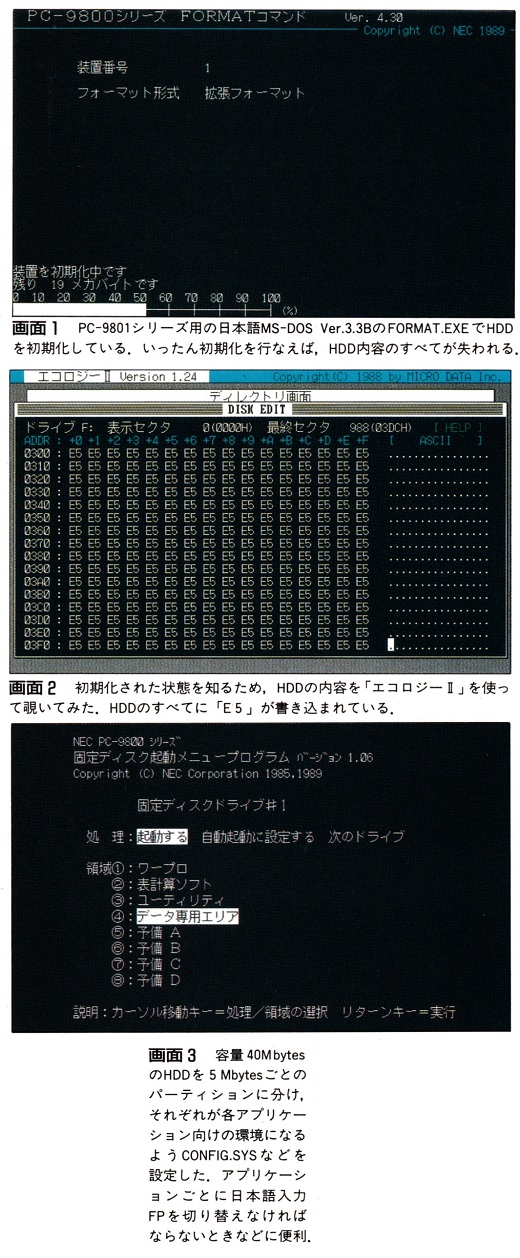 ASCII1991(04)c03HDD画面1-3_W520.jpg