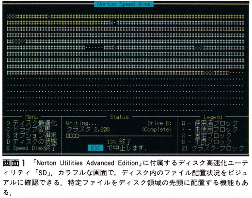 ASCII1991(04)c05HDD画面1_W520.jpg
