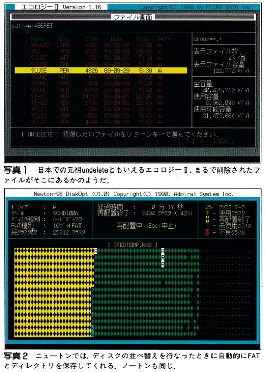 ASCII1991(04)c09HDD写真1-2_W520.jpg