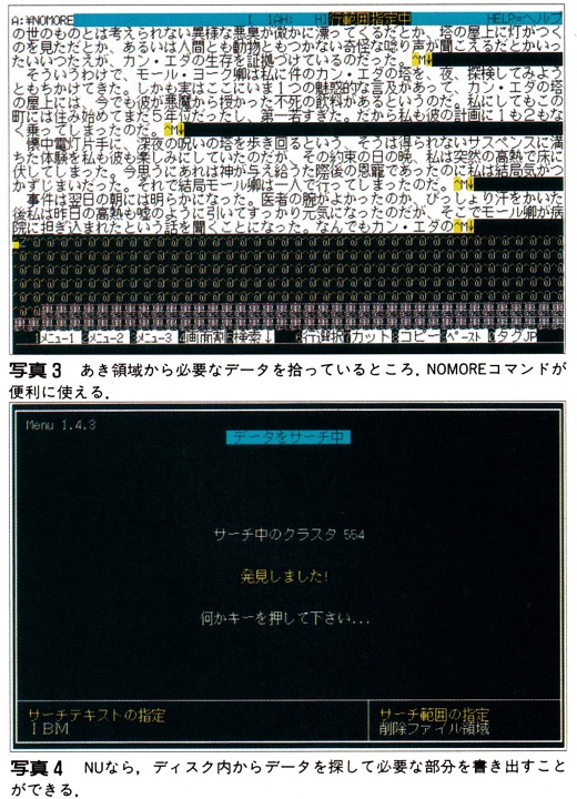 ASCII1991(04)c10HDD写真3-4_W520.jpg