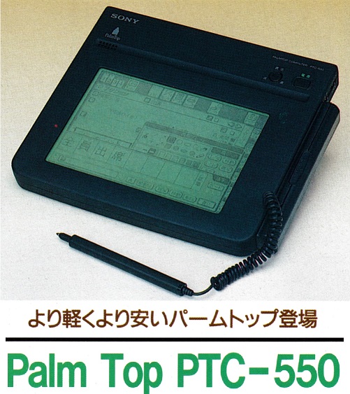 ASCII1991(04)e11PalmTop_W501.jpg