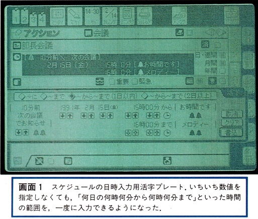ASCII1991(04)e12PalmTop画面1_W513.jpg