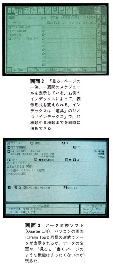 ASCII1991(04)e12PalmTop画面2-3_W397.jpg