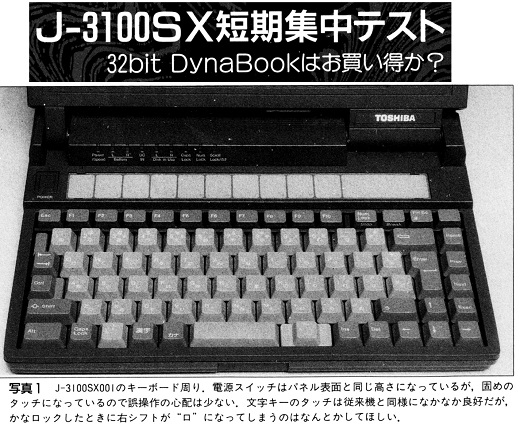 ASCII1991(04)f04J-3100SX写真1_W520.jpg