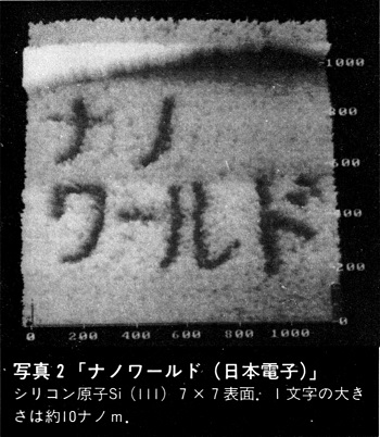 ASCII1991(04)h01原子で描いた文字写真2_W350.jpg