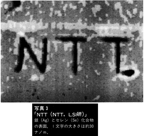 ASCII1991(04)h02原子で描いた文字写真3_W501.jpg