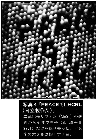 ASCII1991(04)h02原子で描いた文字写真4_W341.jpg