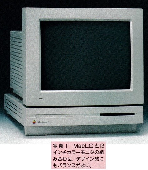 ASCII1991(04)k02MacLC写真1_W473.jpg