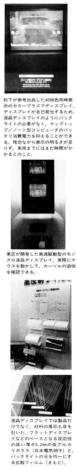 ASCII1991(05)b02ディスプレイ展写真1_W247.jpg