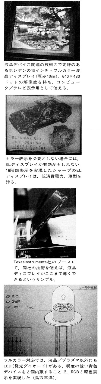 ASCII1991(05)b02ディスプレイ展写真2_W335.jpg