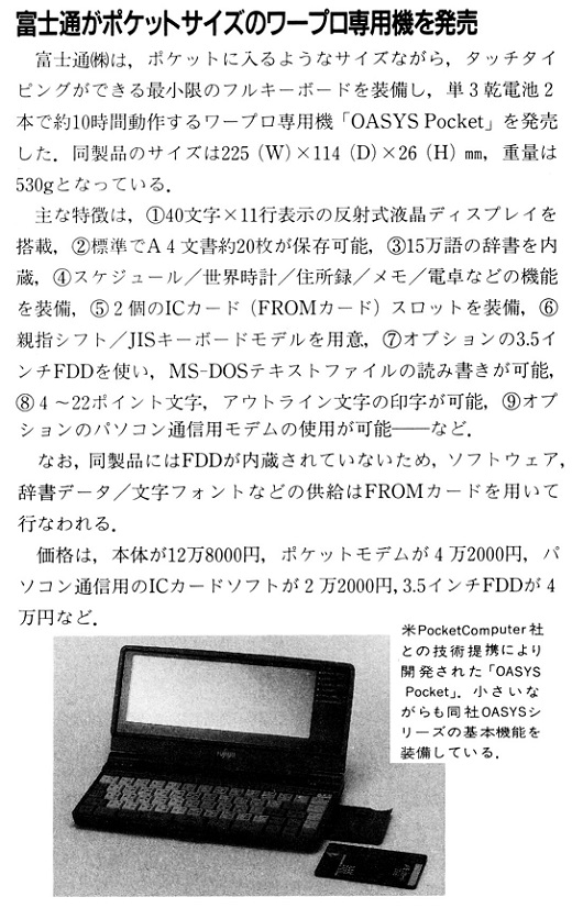 ASCII1991(05)b02富士通ワープロ_W520.jpg