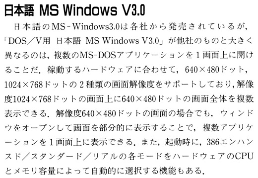 ASCII1991(05)b03日本語Win3_W520.jpg