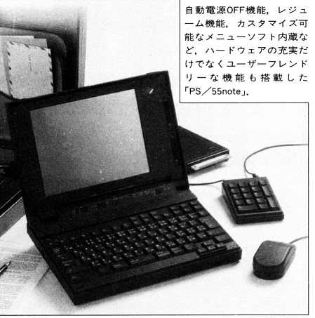 ASCII1991(05)b03IBMVGAノート写真_W449.jpg