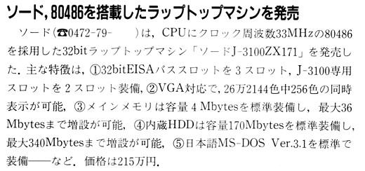 ASCII1991(05)b04ソード80486ラップトップマシン_W520.jpg