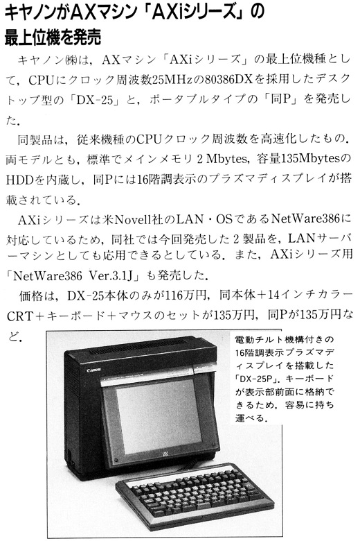 ASCII1991(05)b05キヤノンAXi_W520.jpg