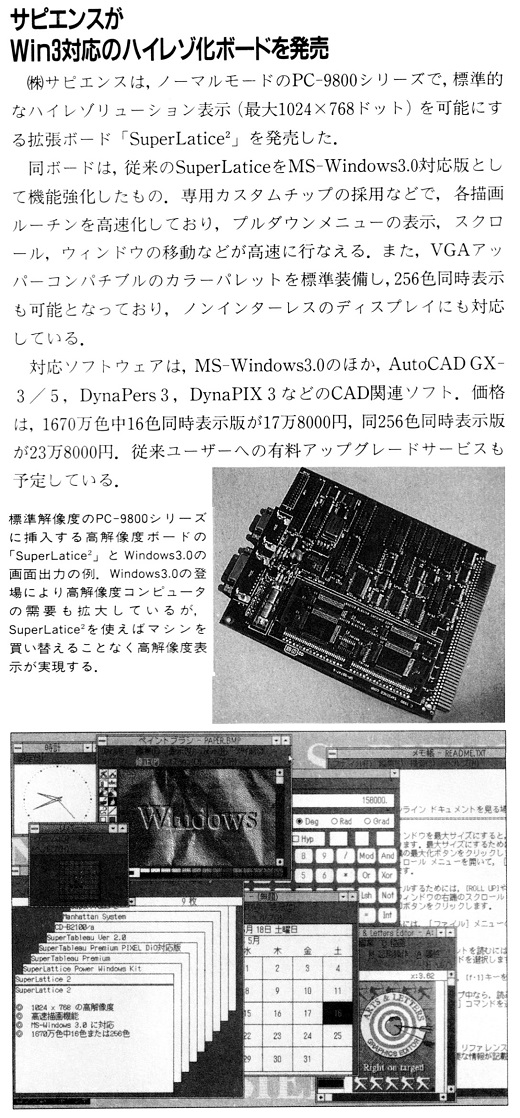 ASCII1991(05)b07サピエンスWin3ハイレゾ化ボード_W520.jpg