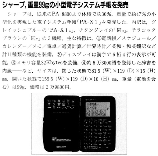 ASCII1991(05)b08シャープ電子手帳_W518.jpg