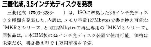 ASCII1991(05)b08三菱化成3インチ光ディスク_W520.jpg