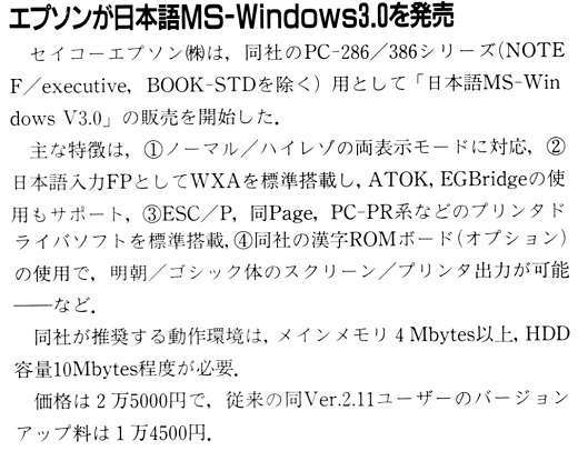 ASCII1991(05)b13エプソンWin3_W520.jpg