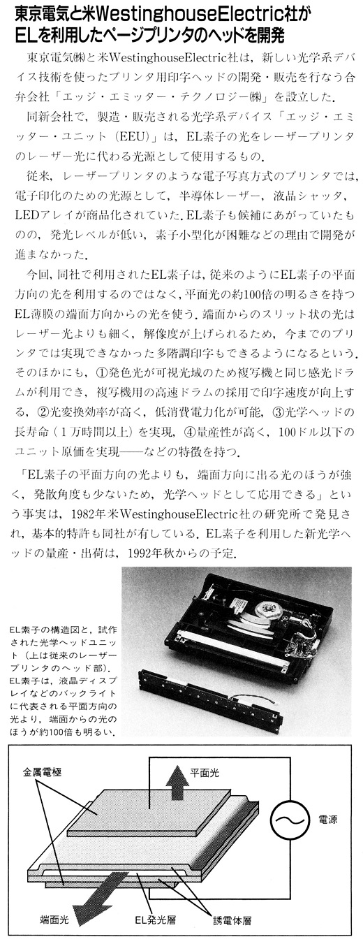 ASCII1991(05)b16東京電気WEページプリンタヘッド_W520.jpg