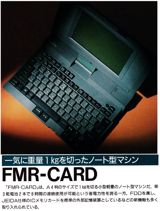 ASCII1991(05)c01FMR-CARD_W519.jpg