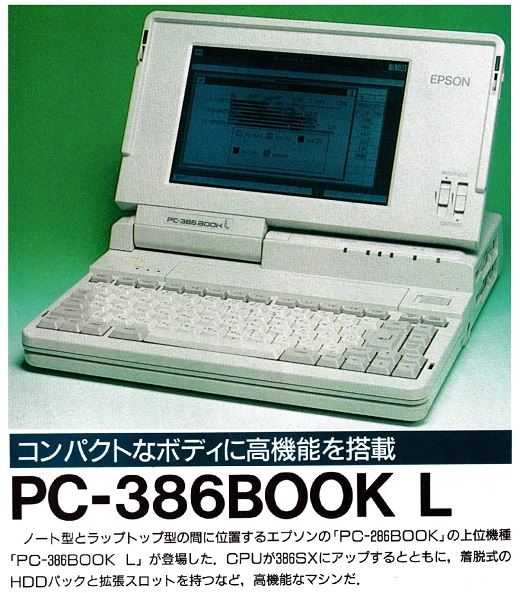 ASCII1991(05)c05PC-386BOOKL_W520.jpg