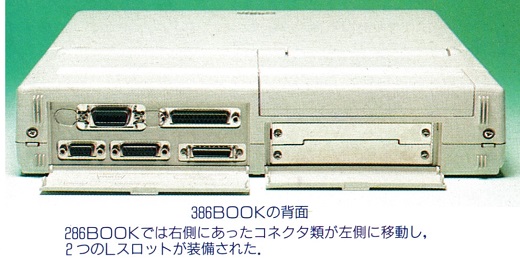 ASCII1991(05)c07PC-386BOOKL写真5A_W520.jpg