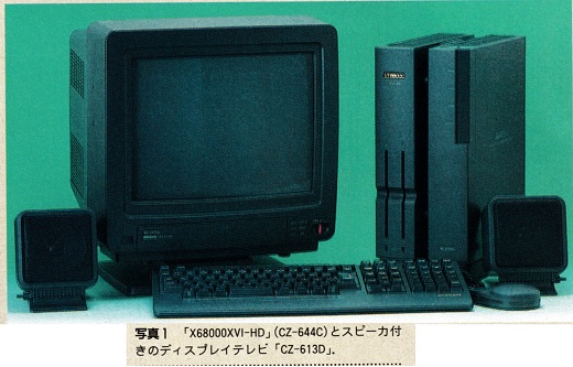 ASCII1991(05)f01X68000写真1_W520.jpg