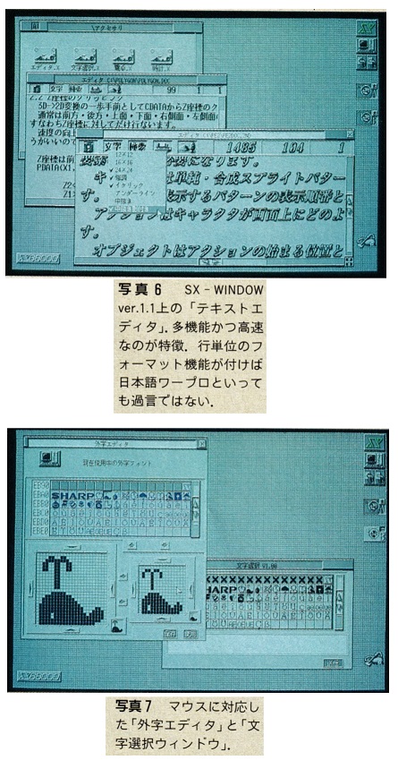 ASCII1991(05)f02X68000写真6-7_W445.jpg