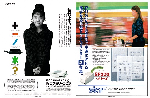 ASCII1991(06)a11ファミリーコピア富田靖子_W520.jpg